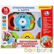 Обучающий фотоаппарат-проектор на бат., 16 стихов и песен А.Барто ТМ "УМКА" в русс кор. в кор.2*24шт | фото №0