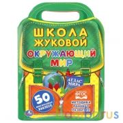 "УМКА". ОКРУЖАЮЩИЙ МИР. ШКОЛА ЖУКОВОЙ ( БРОШЮРА С ВЫРУБКОЙ В ВИДЕ ПОРТФЕЛЯ). 210Х285 ММ в кор.50шт | фото №0