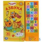 "Умка". Три кота. Азбука (30 звуковых кнопок). Формат: 254х295мм. Объем: 16 стр. в кор.20шт | фото №0