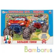 Настольная игра-ходилка Большие гонки. в кор. Умные игры в кор.20шт | фото №0