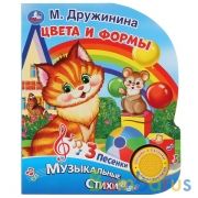 "Умка". Цвета и формы. М. Дружинина (1 кн. 3 песенки). 152х185мм, 8 стр. в кор.24шт | фото №0