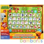 Обучающий планшет Ми-ми-мишки азбука.300 песен,стихов,звуков.свет.кор.бат. Умка в кор.36шт | фото №0