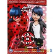 ЛедиБаг и Супер-Кот. Раскраска с развив. заданиями. Найди и покажи. 214х290мм 16 стр. Умка в кор50шт | фото №0