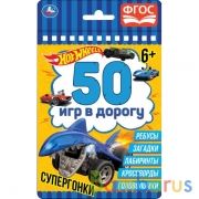 Супергонка. 50 игр в дорогу. 115х155 мм. 48 стр. + хэдер. Умка в кор.50шт | фото №0