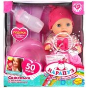 Пупс озвученный Сашенька 20см, пьет, писает, 3акс, кор КАРАПУЗ в кор.24шт | фото №0