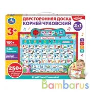 Двусторонняя доска Чуковский Корней азбука.250 песен,стихов,вопросов.кор.бат. Умка в кор.30шт | фото №0