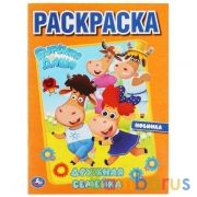 Дружная семейка. Буренка Даша. Первая Раскраска А4. 214х290 мм. 16 стр. Умка в кор.50шт | фото №0