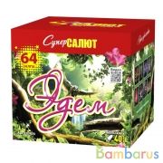 СуперСалют СС7473 Батарея салютов Эдем (1,0"х64) Фейерверк | фото №0