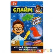 Игрушка опыты "слайм:сделай сам динозавра", 5 предм. в кор. ТМ "Школа ученого" в кор.2*128шт | фото №0