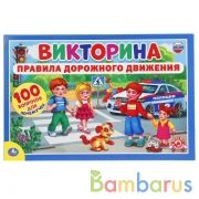 Викторина 100 вопросов ПДД в кор. Умные игры в кор.20шт | фото №0