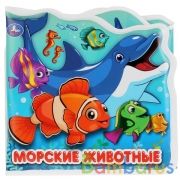 "Умка". Морские животные. Книжка-раскладушка для ванной с песком. Формат: 120х120мм в кор.60шт | фото №0