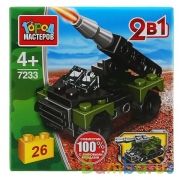 Конструктор "передвижная гаубица 2в1", 26дет. в кор. Город мастеров в кор.2*120шт | фото №0