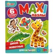 Дикие животные. Макси-пазлы для малышей.Коробка 150*180*40. 6 пазлов. Умные игры в кор.50шт | фото №0