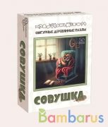 ФИГУРНЫЙ ДЕРЕВЯННЫЙ ПАЗЛ "СОВУШКА" в кор.48шт | фото №0