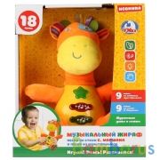 Игрушка плюшевая ТМ Умка "Музыкальный жираф" на бат. (песни на стихи С.Маршака) в кор.48шт | фото №0