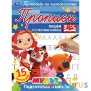 Пишем печатные буквы. Тренажёр по чистописанию. Мультмикс. 145х195 мм. 16 стр. 2+2  Умка  в кор.50шт | фото №0