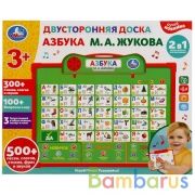 Двусторонняя доска ЖУКОВА М.А. азбука и доска для рисования,. на бат Умка в кор.30шт | фото №0