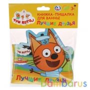 Лучшие друзья ТРИ КОТА (книга-пищ. д/ванны, в виде героя) 14х14см 8 стр Умка в кор.60шт | фото №0