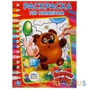 "УМКА". СОЮЗМУЛЬТФИЛЬМ. ВИННИ-ПУХ. РАСКРАСКА ПО НОМЕРАМ. ФОРМАТ:214Х290ММ ОБЪЕМ:16 СТР. в кор.50шт | фото №0