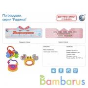 Набор из 3-х погремушек, в ассорт. в пак. (русс. уп.)в кор.2*96наб | фото №0