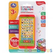 Телефон Чуковский первая азбука,150+песен,стихов,звуков,5 режимов обучения. Умка в кор.48шт | фото №0