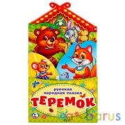 Теремок.(Книжка-раскладушка с фигурной вырубкой). Формат: 120х225мм, Объем 16 стр. Умка в кор.100шт | фото №0
