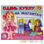 Игра-одевайка на магнитах. Одень куклу. Блондинка София. в кор. Умные игры в кор.7шт | фото №0