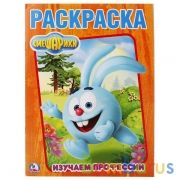 Смешарики. Изучаем профессии. (Раскраска А4). Формат: 214х290мм. Объем: 16 стр. Умка в кор.50шт | фото №0