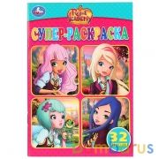 Королевская академия. (Супер-раскраска раскраска для маленьких, 32 картинки). 32стр. Умка в кор.50шт | фото №0