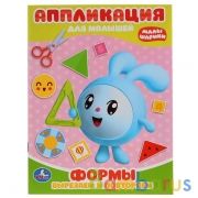 Малышарики. Формы. Вырезаем и повторяем. (Аппликация для малышей А5). 160х215мм. Умка в кор.100шт | фото №0