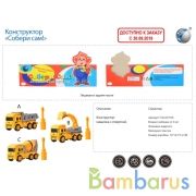 Конструктор машина с ключом, в ассорт. в пак. (русс. уп.) в кор.2*168шт | фото №0