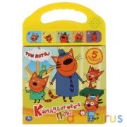 Командировка папы. Три Кота (5 зв. кнопок в пласт. ручке) 165х242мм 10стр Умка в кор.32шт | фото №0