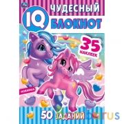 Пони. Чудесный IQ  блокнот. 145х210 мм. 64 стр. + 35 наклеек. Умка в кор.50шт | фото №0