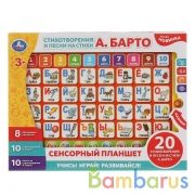 Сенсорный планшет БАРТО А. азбука и счет 20 стихов и песен, 8 обуч. программ в кор. Умка в кор.48шт | фото №0