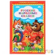 "УМКА". РУССКИЕ НАРОДНЫЕ СКАЗКИ. (КНИЖКА-МАЛЫШКА). ФОРМАТ: 110Х165 ММ, 48 СТР. в кор.30шт | фото №0