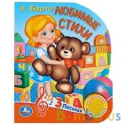 "Умка". А.Барто. Любимые стихи (1 кнопка 3 песенки). Формат: 150х185мм. Объём: 8 стр. в кор.24шт | фото №0