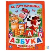 "Умка". М.Дружинина. Азбука животных (книга из картона в пухлой обложке, подар. вариант) в кор.24шт | фото №0