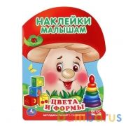 "УМКА". ЦВЕТА И ФОРМЫ (АКТИВИТИ С НАКЛЕЙКАМИ А4 "ГРИБОК"). ФОРМАТ: 210Х285 ММ. в кор.50шт | фото №0