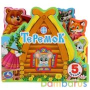 "Умка". Теремок. Книжка EVA с закладками и пазлами. 165х145мм, 5 разворотов, 5 пазлов в кор.40шт | фото №0