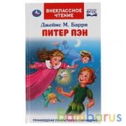 ПИТЕР ПЭН. ДЖЕЙМС М. БАРРИ.. ВНЕКЛАССНОЕ ЧТЕНИЕ. 125Х195 ММ. 224 + 16 СТР. 1+1. УМКА в кор.20шт | фото №0