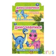 Динозаврики (книга-пищалка для ванны) 14х14см 8стр Умка в кор.60шт | фото №0