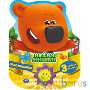 Напоминалка. Ми-ми-мишки (1 кн.-солнышко 3 пес.) 152х185мм, 8стр Умка в кор.24шт | фото №0