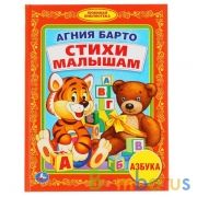А.Барто. Стихи малышам. (Библиотека детского сада). Тв. переплет. 165х215мм. 48 стр. Умка в кор.30шт | фото №0
