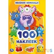 Веселая команда. 100 наклеек. 145х210 мм. 4 стр. наклеек. Умка в кор.50шт | фото №0