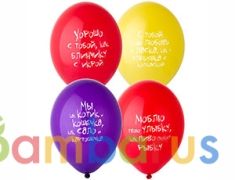 ШАРИК НАДУВНОЙ 14" С РИСУНКОМ С ЛЮБОВЬЮ ПРИКОЛЬНЫЕ УП-50ШТ | фото №0