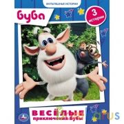 Весёлые приключения Бубы. Мультяшные истории А4. 197х255 мм.32 стр. тв. Переплет. Умка  в кор.15шт | фото №0
