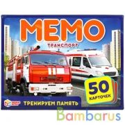 Транспорт. Карточная игра Мемо. (50 карточек, 65х95мм ). Коробка: 125х170х40мм Умные игры в кор.50шт | фото №0
