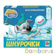 НАСТОЛЬНАЯ ИГРА.ШНУРОЧКИ ЗИМНИЕ ЗАБАВЫ БЕЛКА И СТРЕЛКА ОЗОРНАЯ СЕМЕЙКА в кор.14шт | фото №0