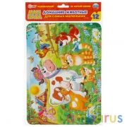 МАКСИ-ПАЗЛ "УМНЫЕ ИГРЫ" ДОМАШНИЕ ЖИВОТНЫЕ, МЯГКИЙ (ЕВА) 12 ДЕТАЛЕЙ В ПАК. в кор.100шт | фото №0