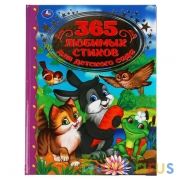 365 любимых стихов для детского сада. Золотая классика. 197х255мм, 96 стр. Умка  в кор.12шт | фото №0